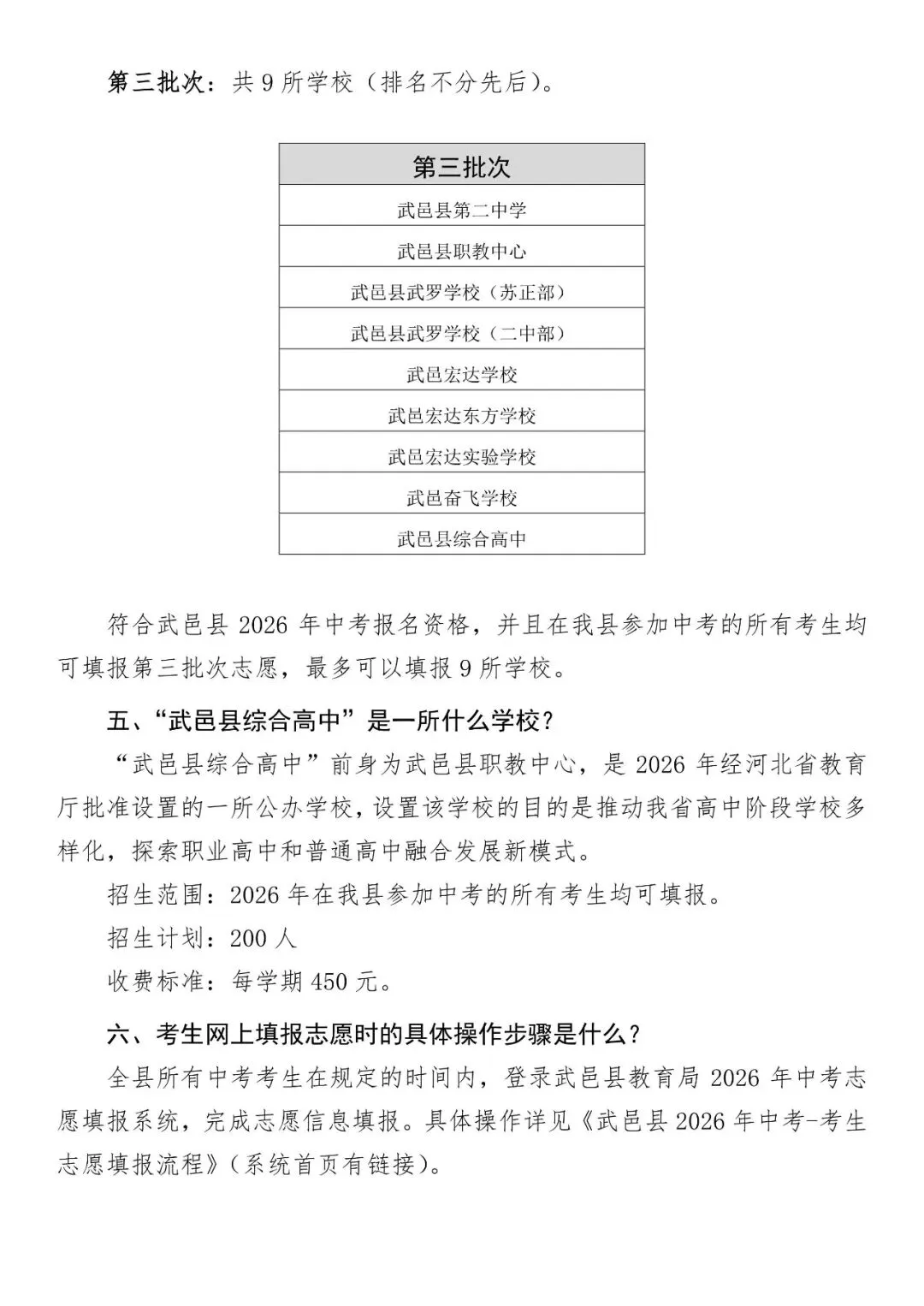 武邑县2026年中考--志愿填报及录取流程解读-第3张图片-四季读书网 武邑县2026年中考--志愿填报及录取流程解读-第3张图片-四季读书网