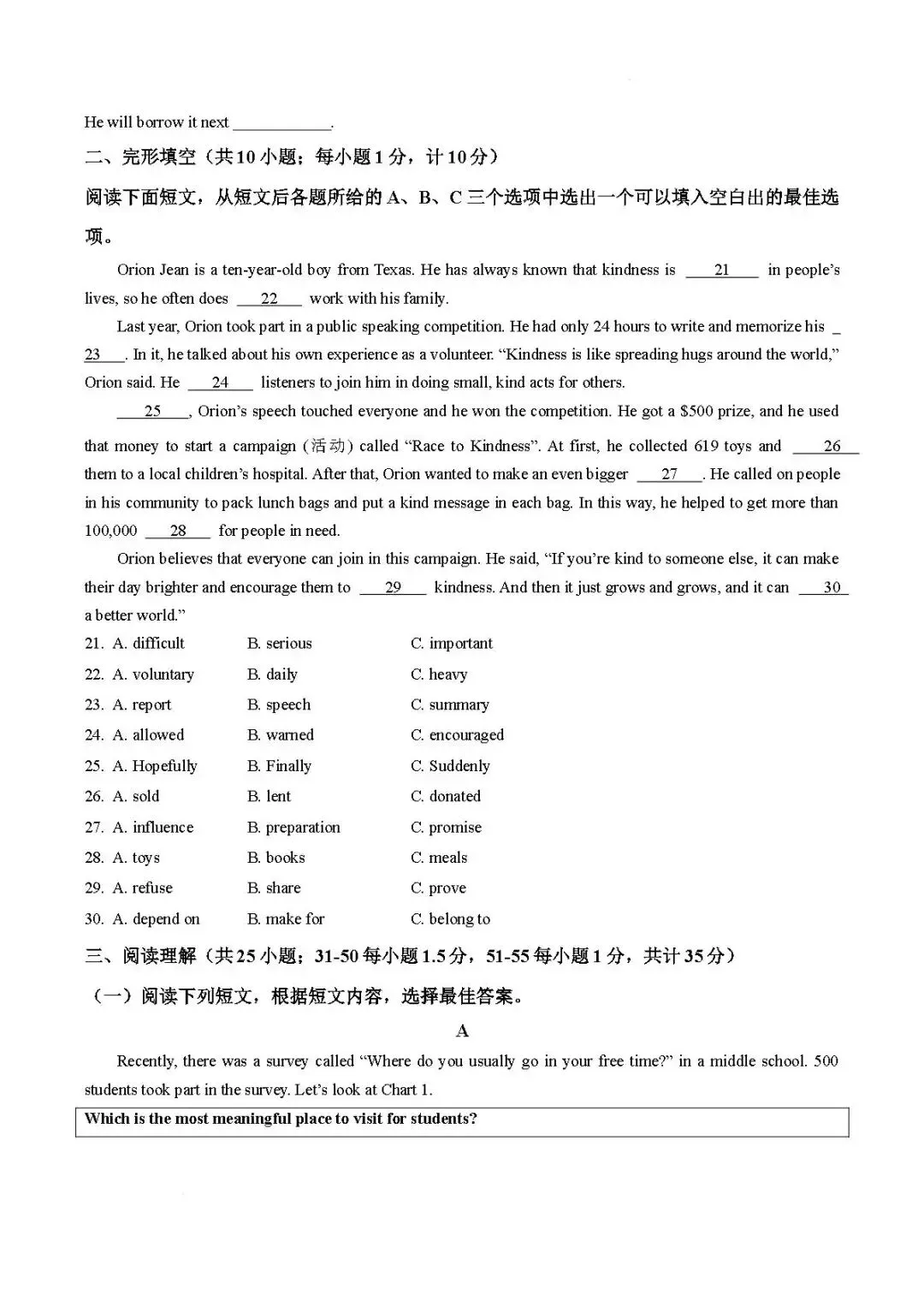 期末真题-兰山区2026年初二下学期英语期末试题+答案(可下载)-第9张图片-四季读书网