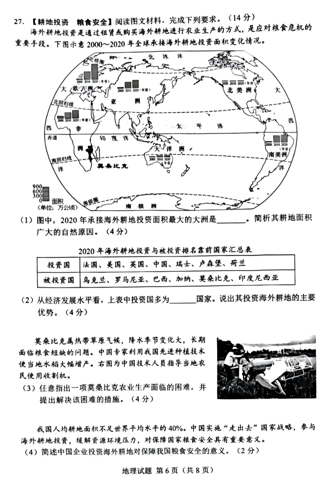 【中考真题40】2026年初中地理湖南卷及解析-第6张图片-四季读书网 【中考真题40】2026年初中地理湖南卷及解析-第6张图片-四季读书网