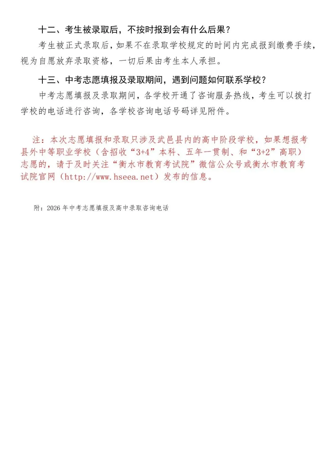 武邑县2026年中考--志愿填报及录取流程解读-第6张图片-四季读书网 武邑县2026年中考--志愿填报及录取流程解读-第6张图片-四季读书网