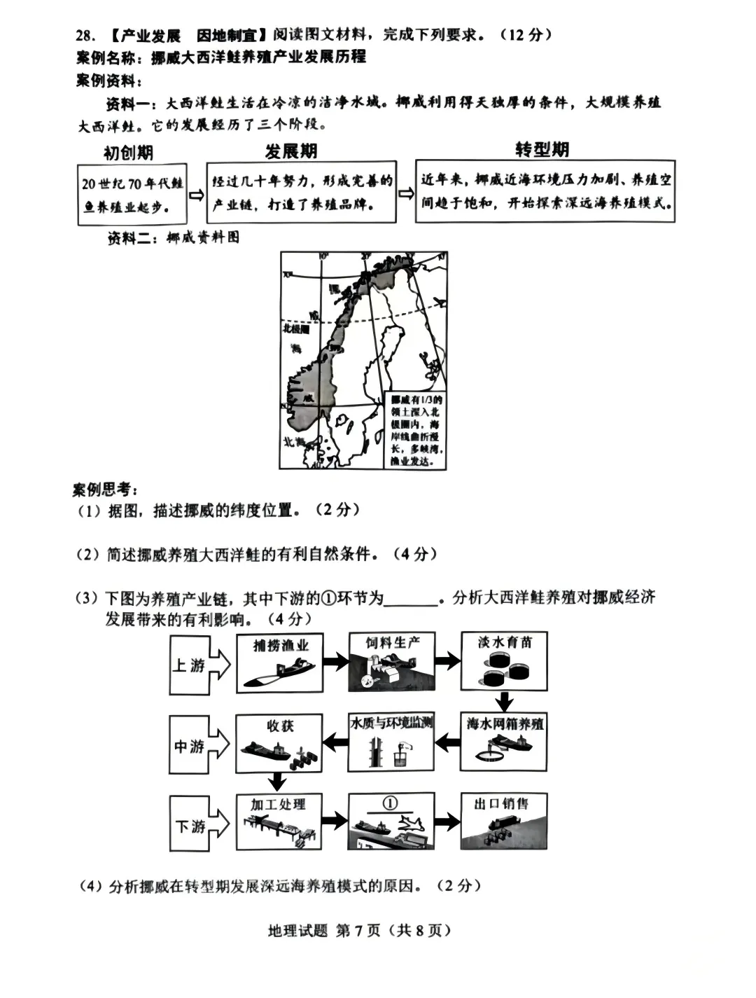 【中考真题40】2026年初中地理湖南卷及解析-第7张图片-四季读书网 【中考真题40】2026年初中地理湖南卷及解析-第7张图片-四季读书网