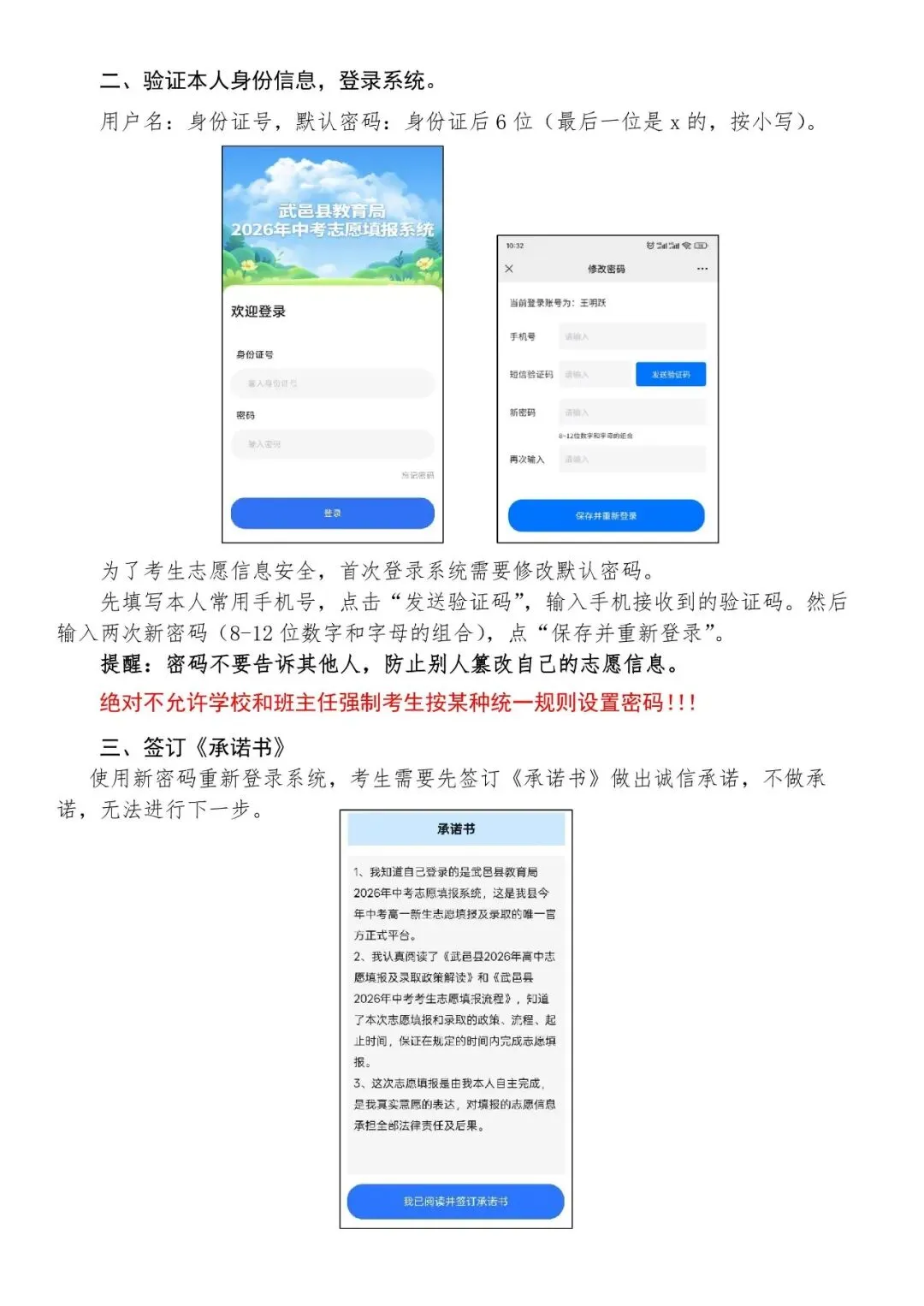 武邑县2026年中考--志愿填报及录取流程解读-第9张图片-四季读书网 武邑县2026年中考--志愿填报及录取流程解读-第9张图片-四季读书网