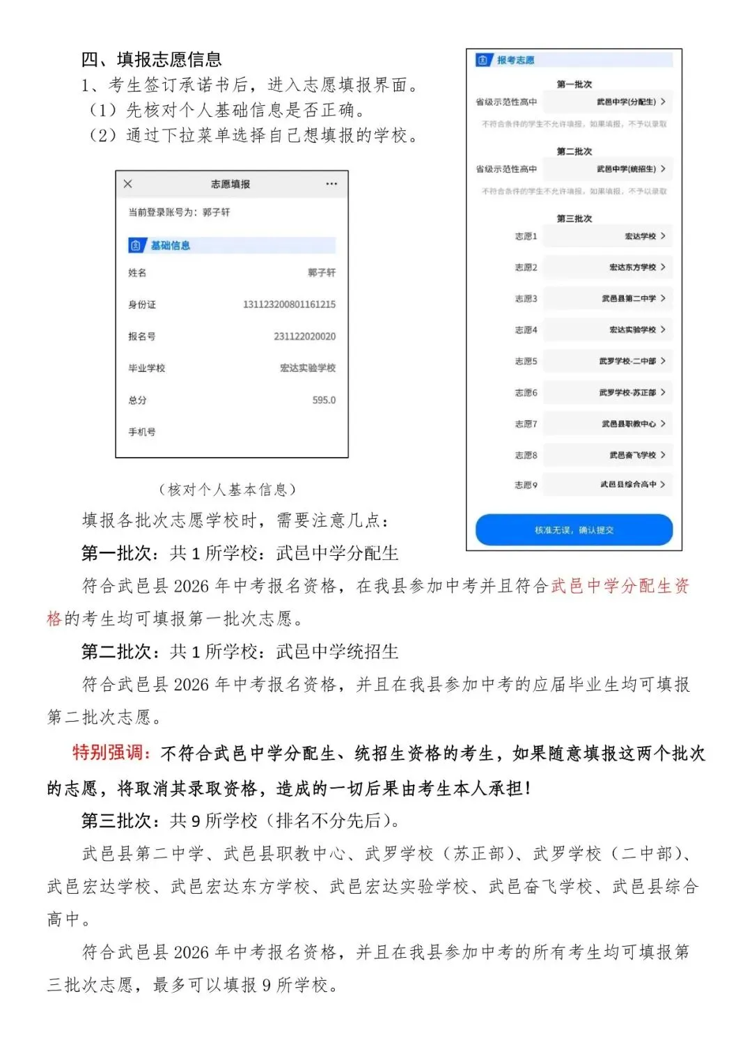 武邑县2026年中考--志愿填报及录取流程解读-第10张图片-四季读书网 武邑县2026年中考--志愿填报及录取流程解读-第10张图片-四季读书网
