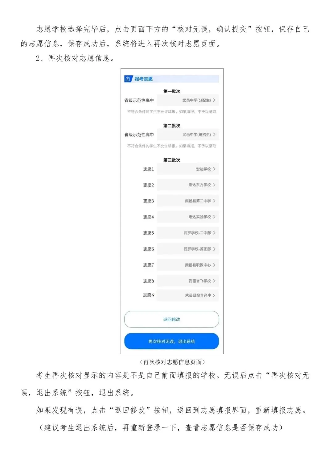 武邑县2026年中考--志愿填报及录取流程解读-第11张图片-四季读书网 武邑县2026年中考--志愿填报及录取流程解读-第11张图片-四季读书网