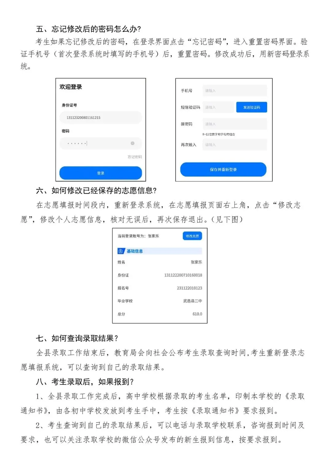 武邑县2026年中考--志愿填报及录取流程解读-第12张图片-四季读书网 武邑县2026年中考--志愿填报及录取流程解读-第12张图片-四季读书网
