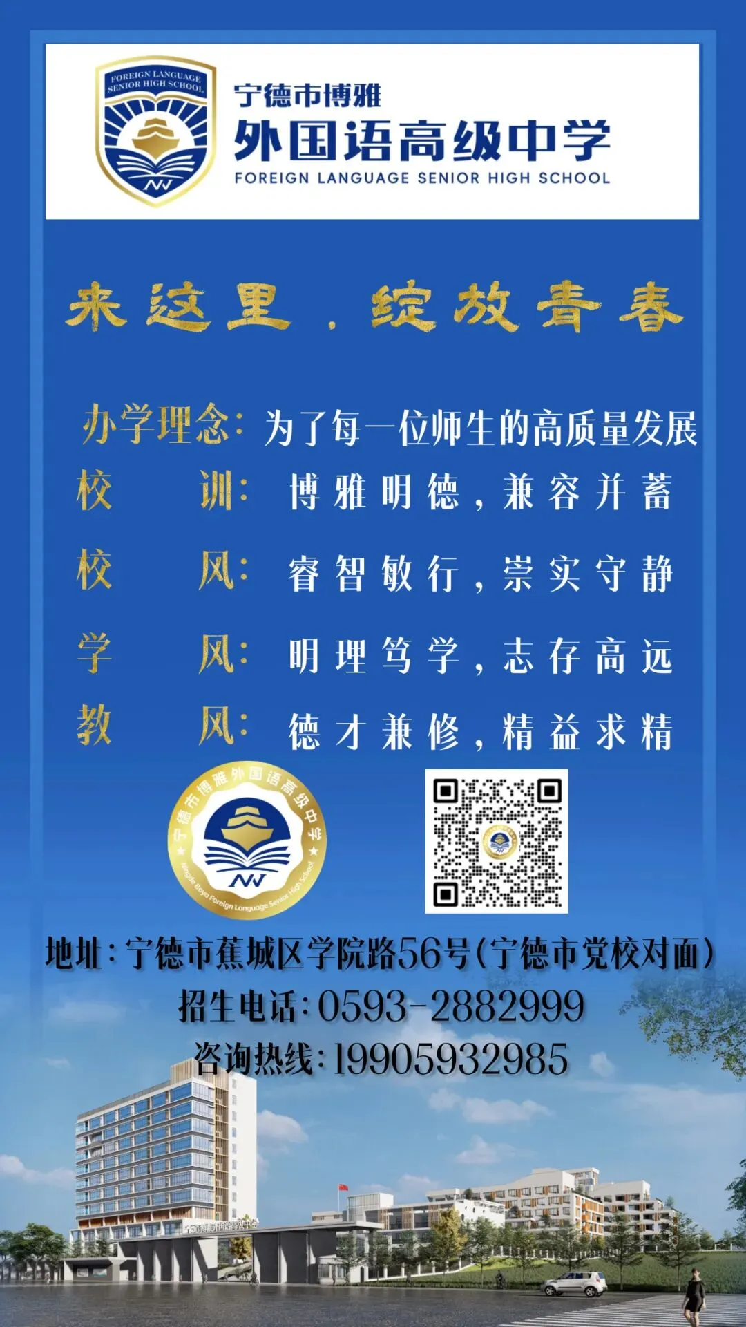 中考后择校,这一站别错过|宁德市博雅外国语高级中学开放日等你来-第74张图片-四季读书网