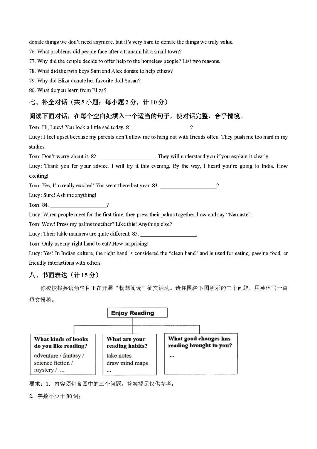 期末真题-兰山区2026年初二下学期英语期末试题+答案(可下载)-第16张图片-四季读书网