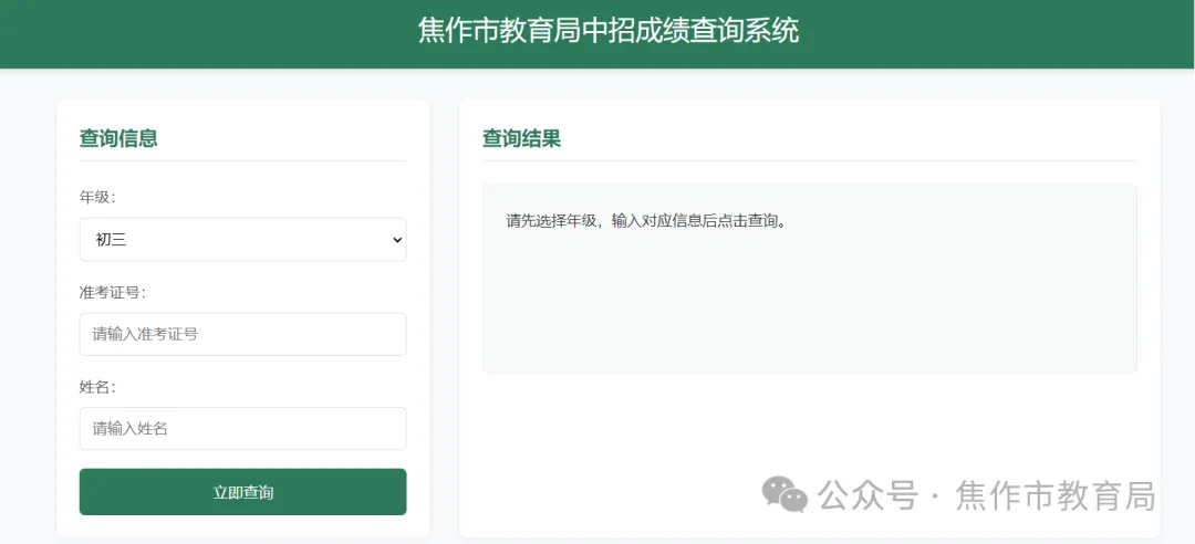 7月3日21:00公布!2026年修武中考成绩开始查询-第2张图片-四季读书网 7月3日21:00公布!2026年修武中考成绩开始查询-第2张图片-四季读书网