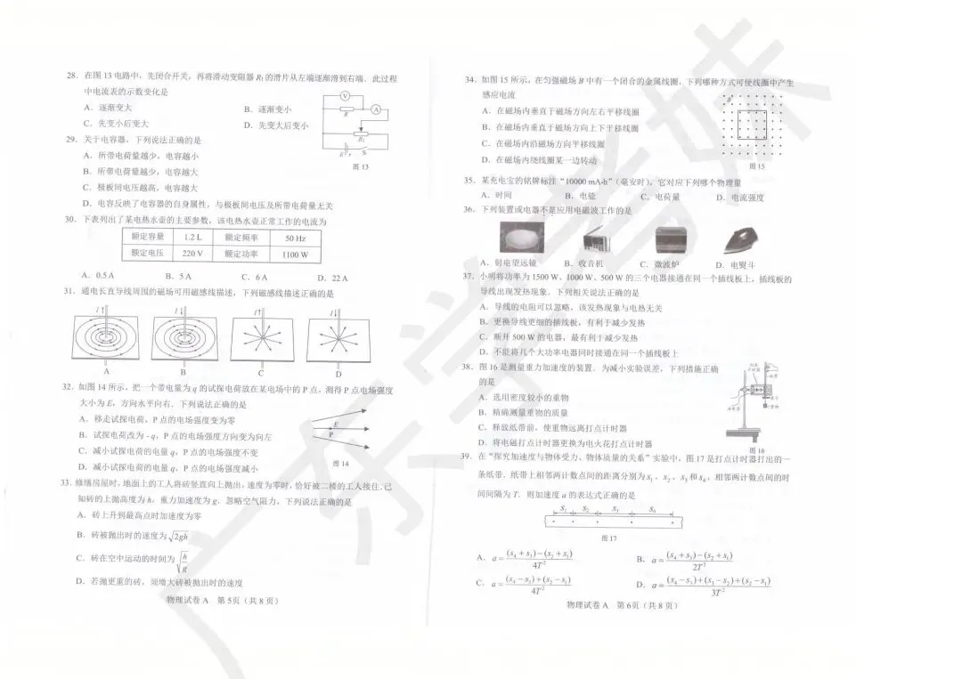 免费领!6年合格考真题答案(物理),考前再刷一遍!-第11张图片-四季读书网