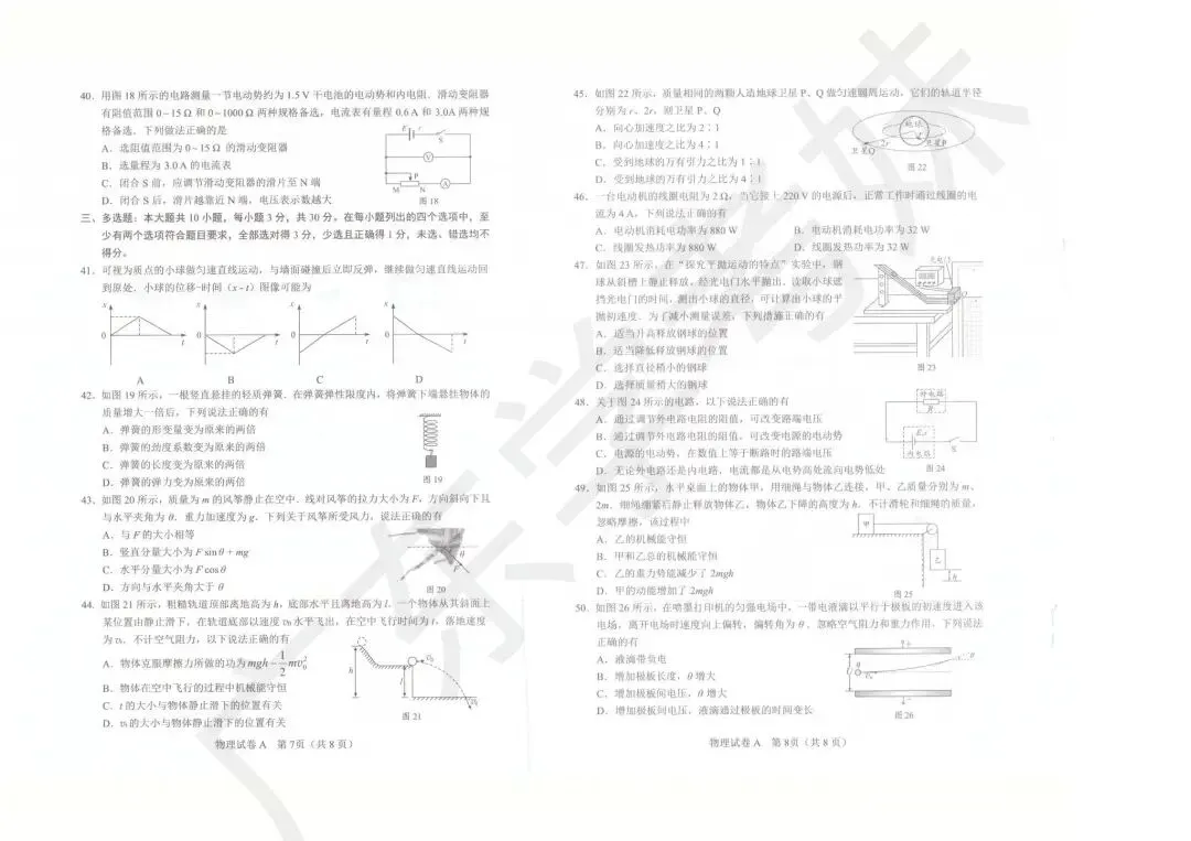 免费领!6年合格考真题答案(物理),考前再刷一遍!-第12张图片-四季读书网
