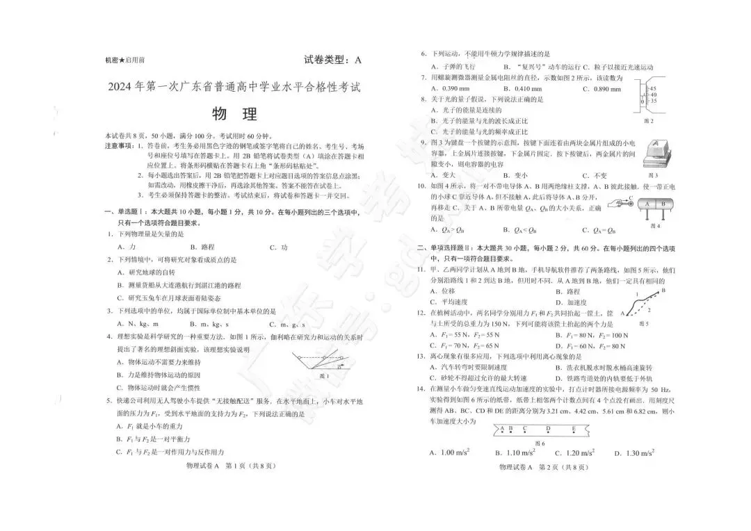免费领!6年合格考真题答案(物理),考前再刷一遍!-第13张图片-四季读书网