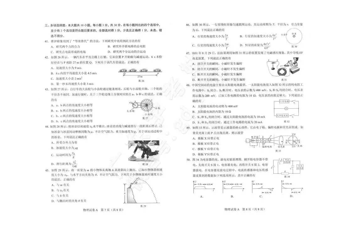 免费领!6年合格考真题答案(物理),考前再刷一遍!-第16张图片-四季读书网