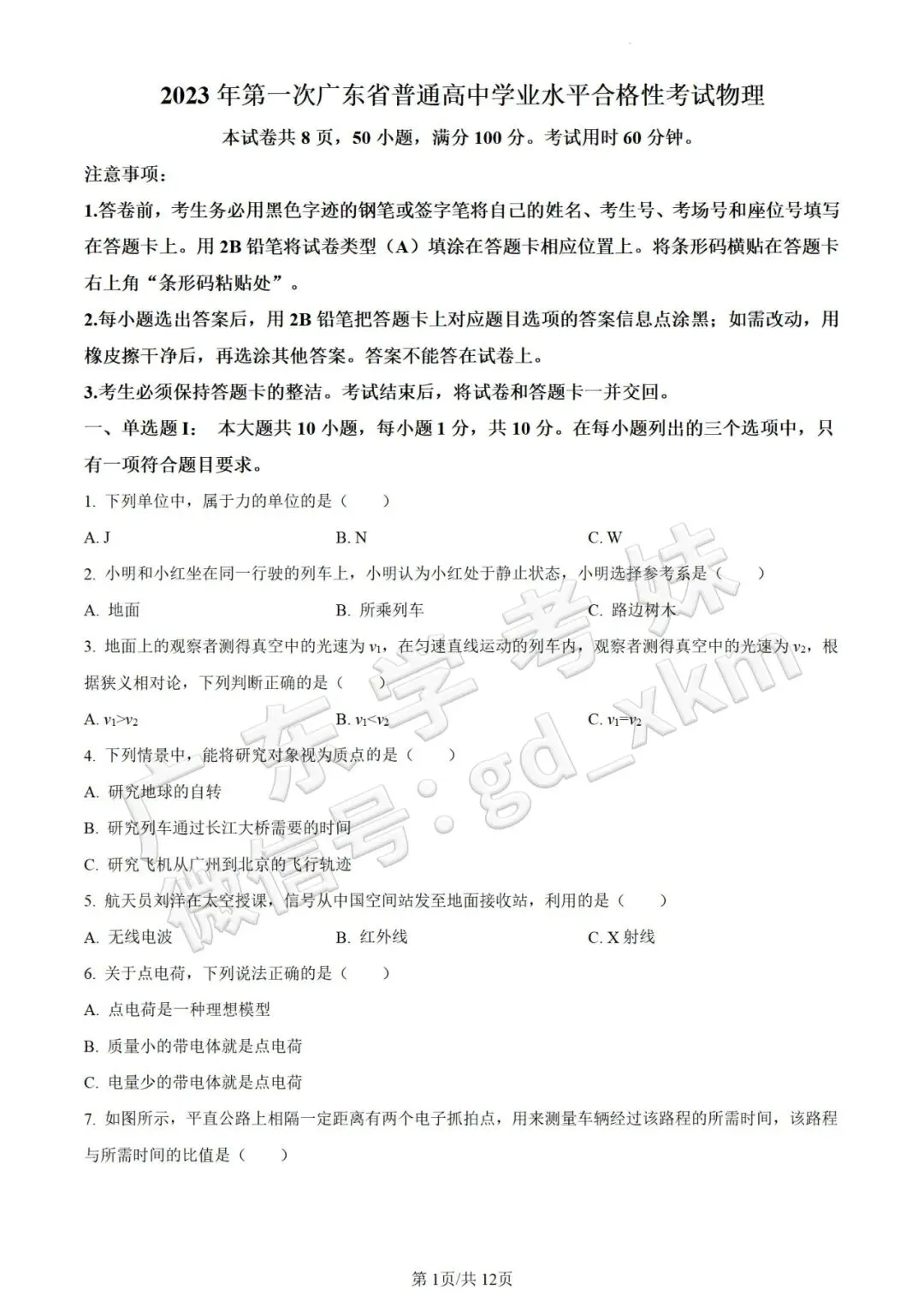免费领!6年合格考真题答案(物理),考前再刷一遍!-第18张图片-四季读书网