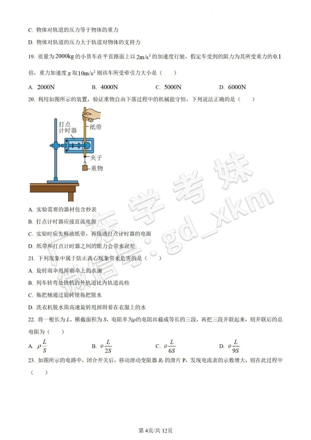 免费领!6年合格考真题答案(物理),考前再刷一遍!-第21张图片-四季读书网