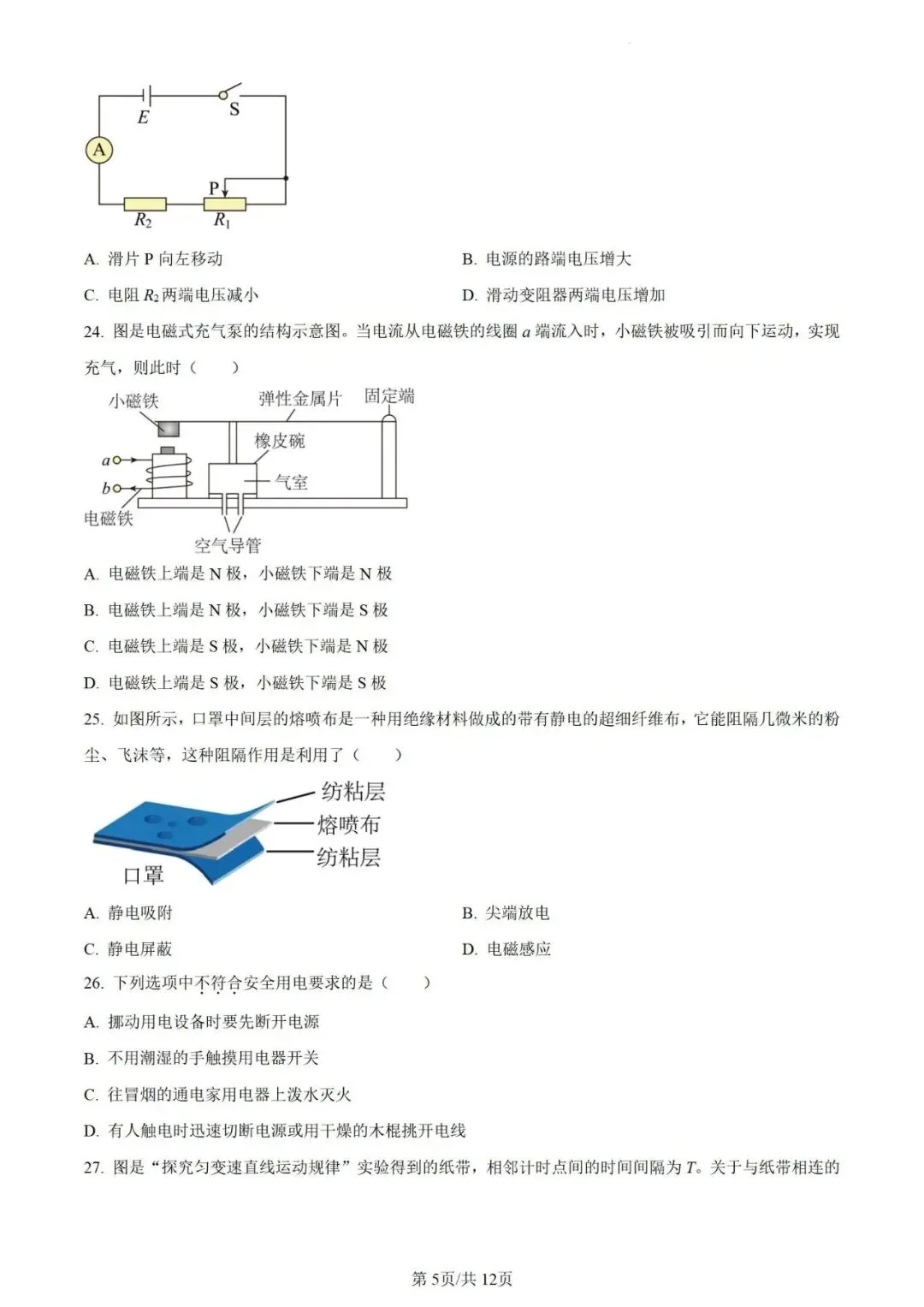免费领!6年合格考真题答案(物理),考前再刷一遍!-第22张图片-四季读书网
