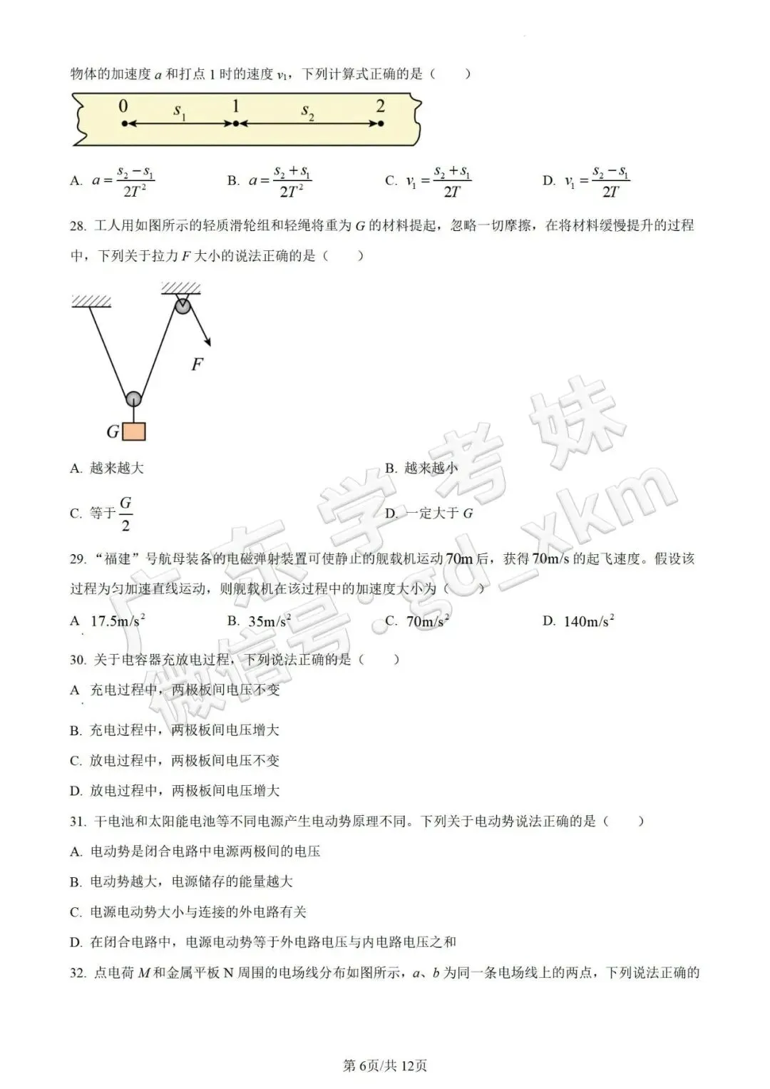 免费领!6年合格考真题答案(物理),考前再刷一遍!-第23张图片-四季读书网