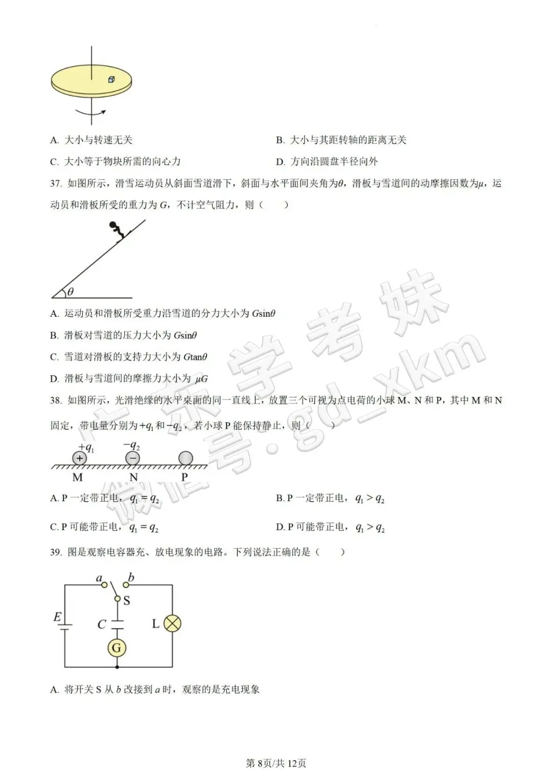 免费领!6年合格考真题答案(物理),考前再刷一遍!-第25张图片-四季读书网