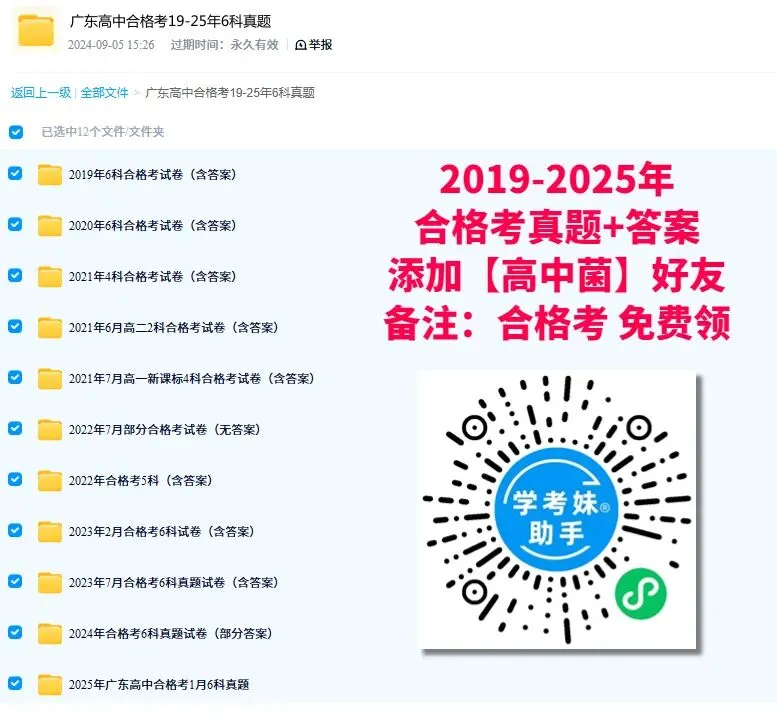免费领!6年合格考真题答案(物理),考前再刷一遍!-第27张图片-四季读书网