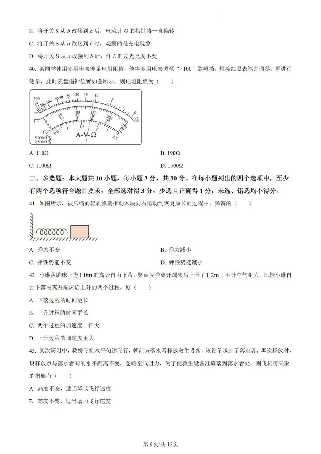 免费领!6年合格考真题答案(物理),考前再刷一遍!-第28张图片-四季读书网