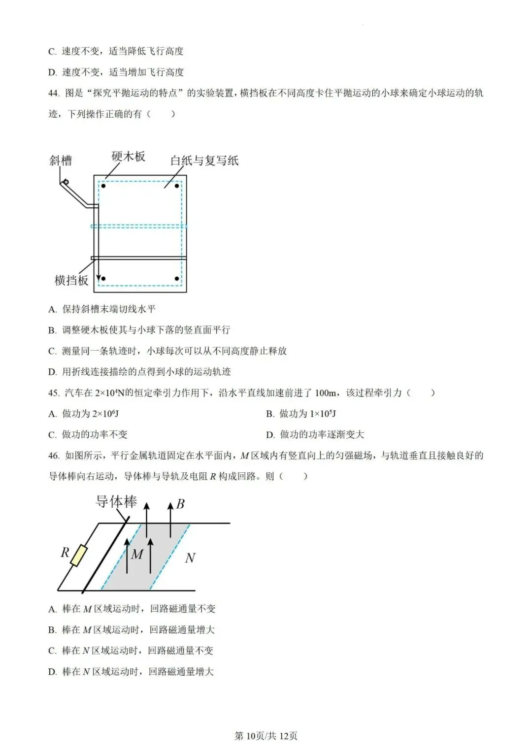 免费领!6年合格考真题答案(物理),考前再刷一遍!-第29张图片-四季读书网