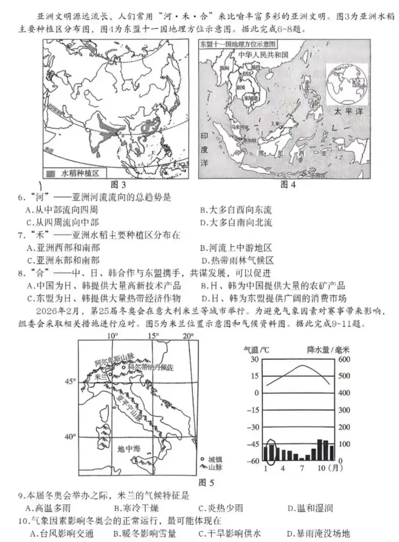 【中考真题38】2026年初中地理新疆卷及解析-第3张图片-四季读书网