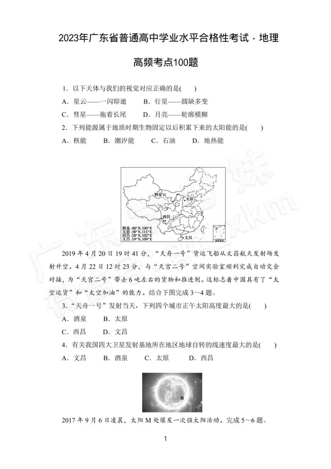 免费领!6年合格考真题答案(物理),考前再刷一遍!-第32张图片-四季读书网