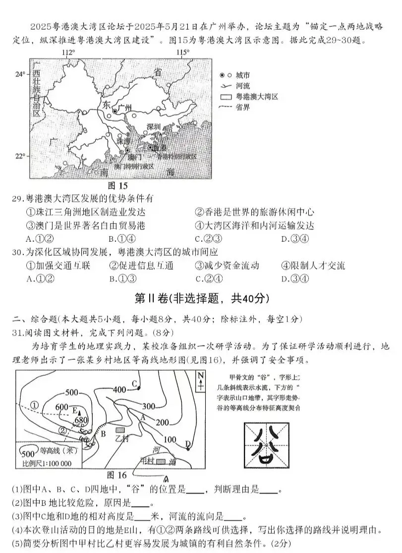 【中考真题38】2026年初中地理新疆卷及解析-第6张图片-四季读书网