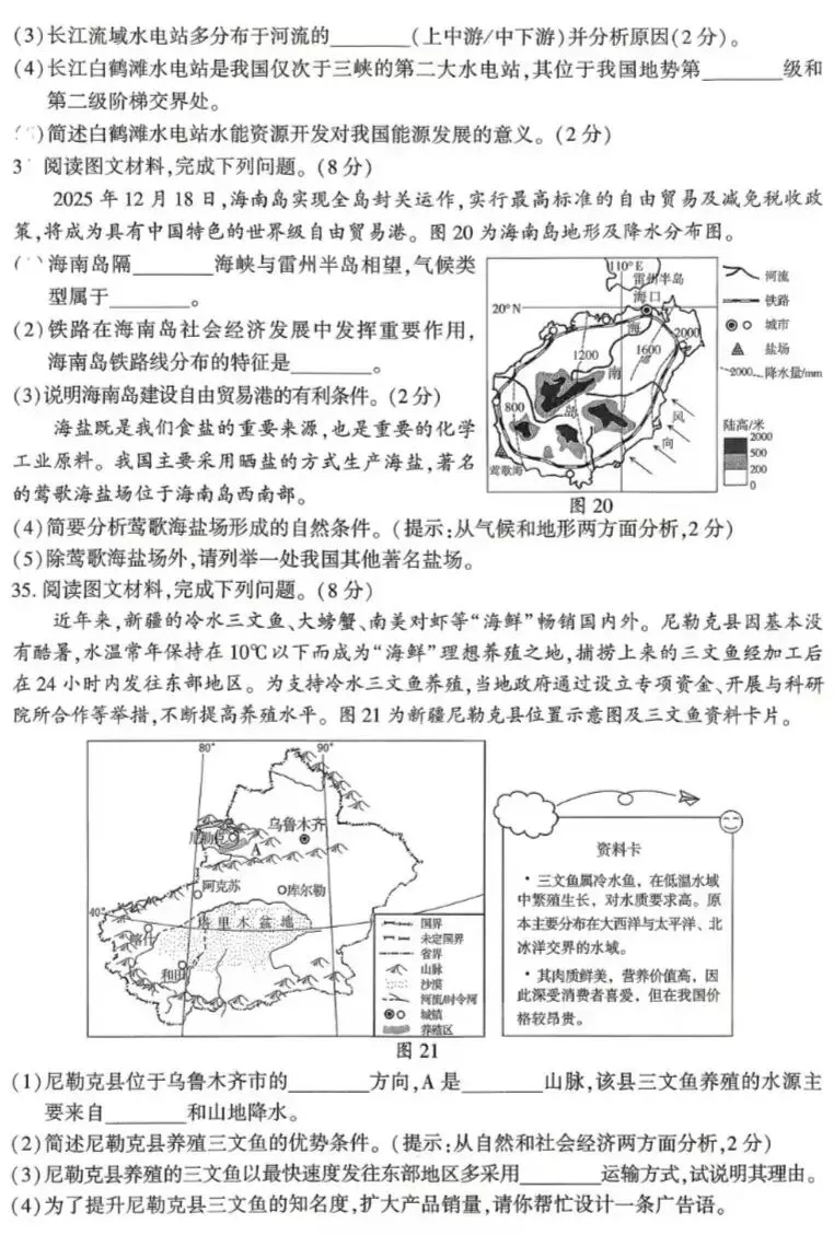 【中考真题38】2026年初中地理新疆卷及解析-第8张图片-四季读书网