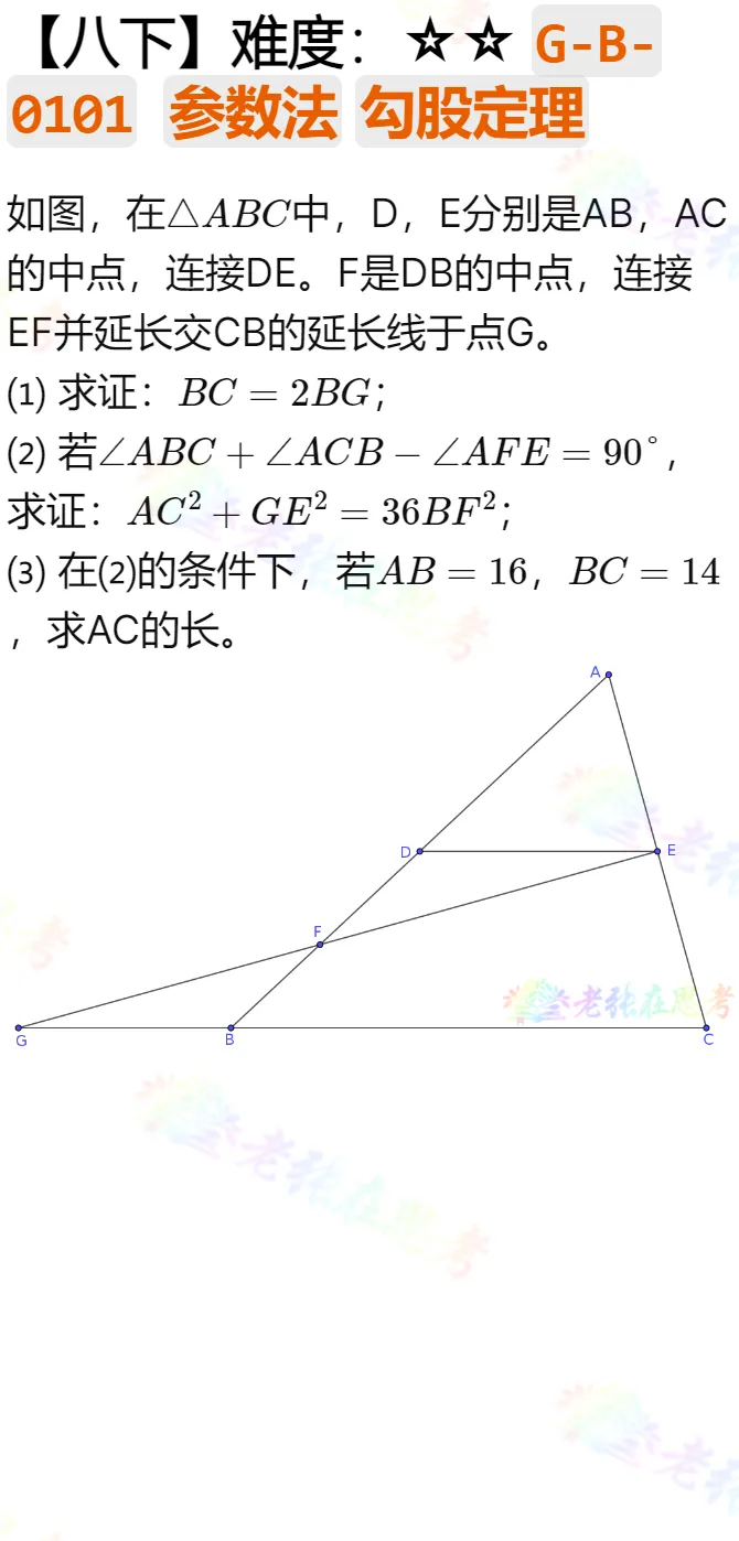 八年级真题详解(1)2026成都锦江区八下期末数学A卷17题-第1张图片-四季读书网