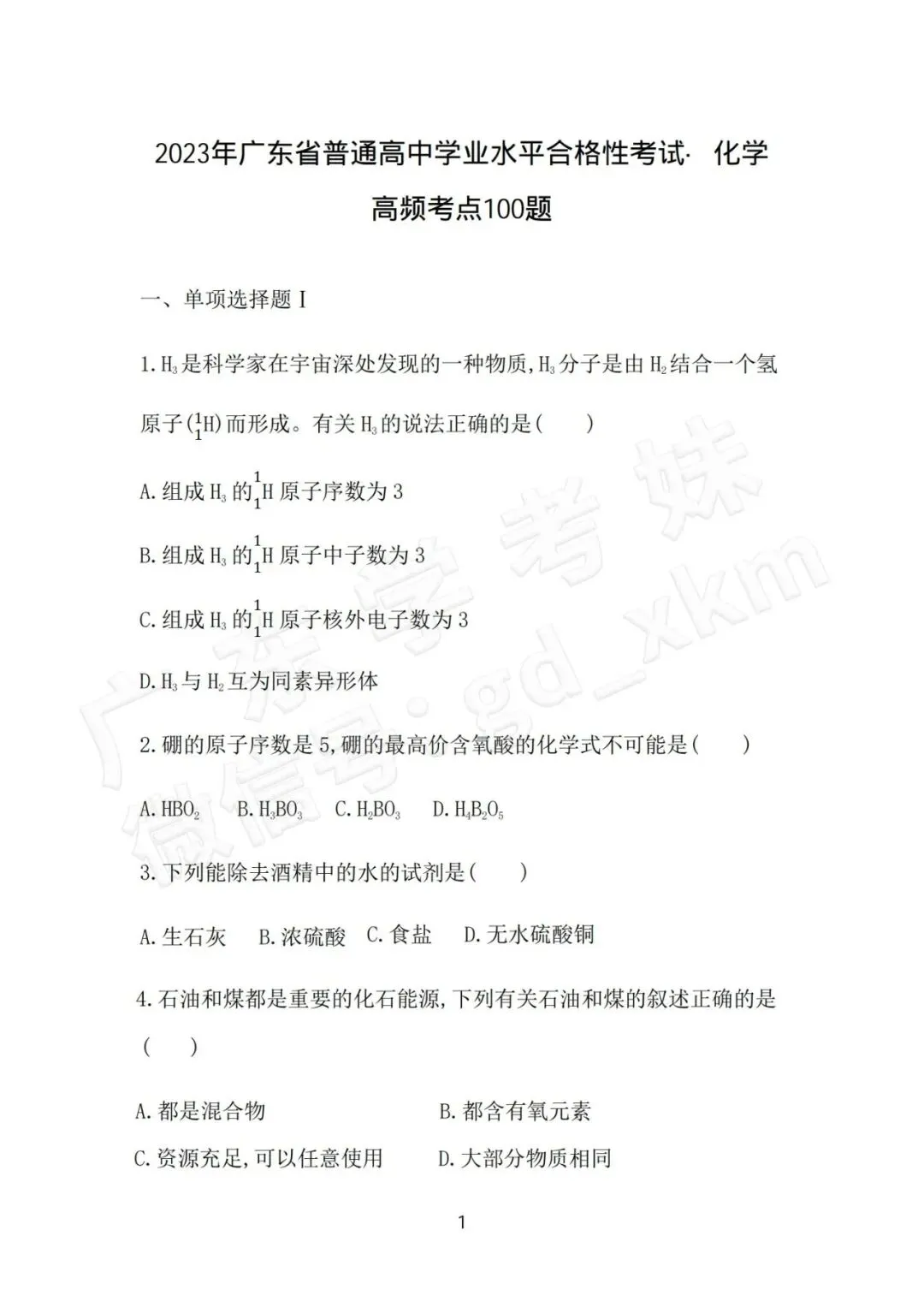 免费领!6年合格考真题答案(物理),考前再刷一遍!-第33张图片-四季读书网