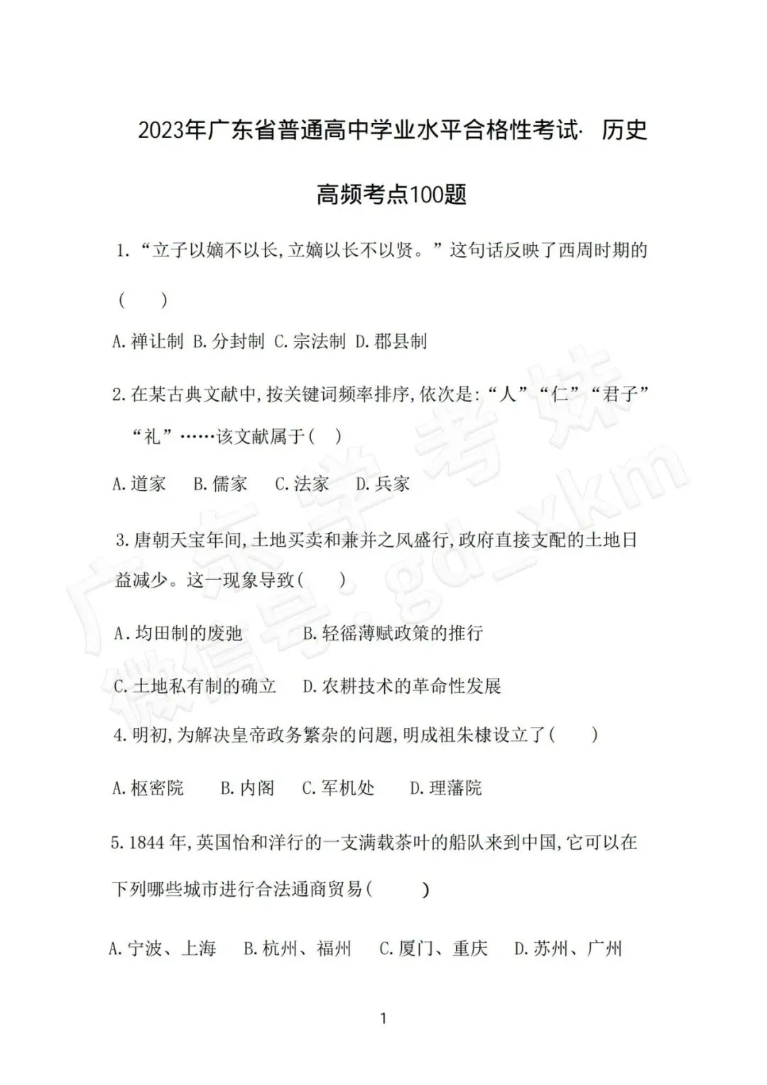 免费领!6年合格考真题答案(物理),考前再刷一遍!-第34张图片-四季读书网