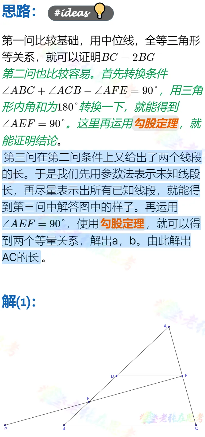 八年级真题详解(1)2026成都锦江区八下期末数学A卷17题-第2张图片-四季读书网