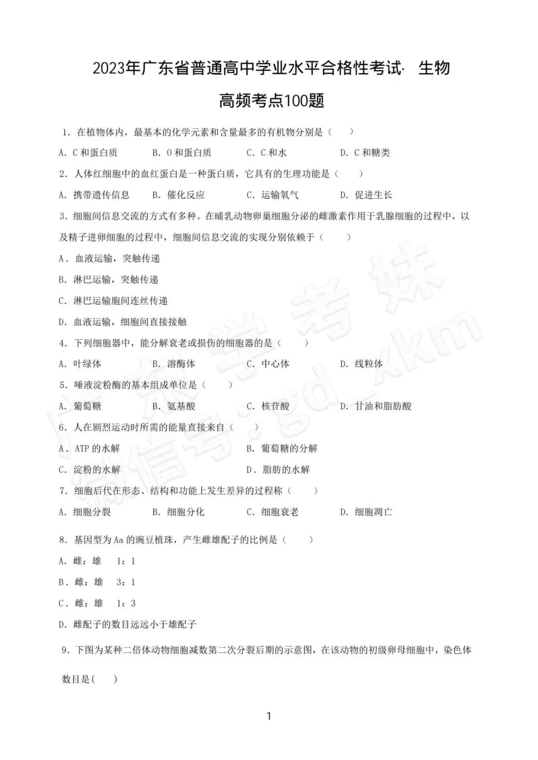 免费领!6年合格考真题答案(物理),考前再刷一遍!-第35张图片-四季读书网