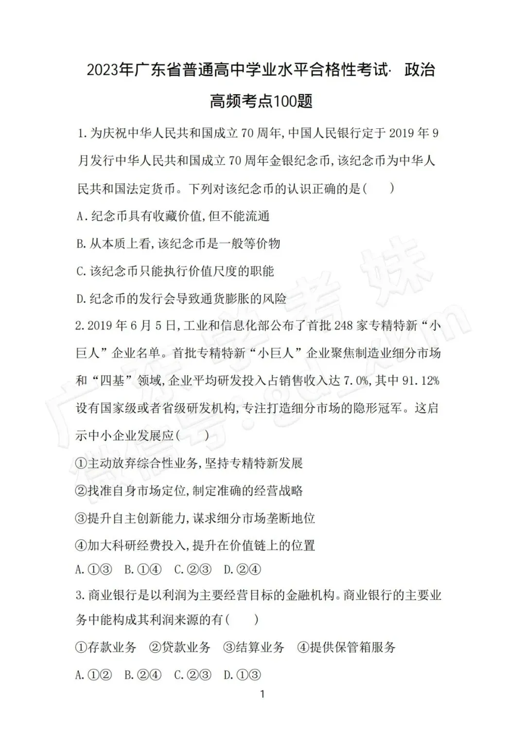 免费领!6年合格考真题答案(物理),考前再刷一遍!-第37张图片-四季读书网