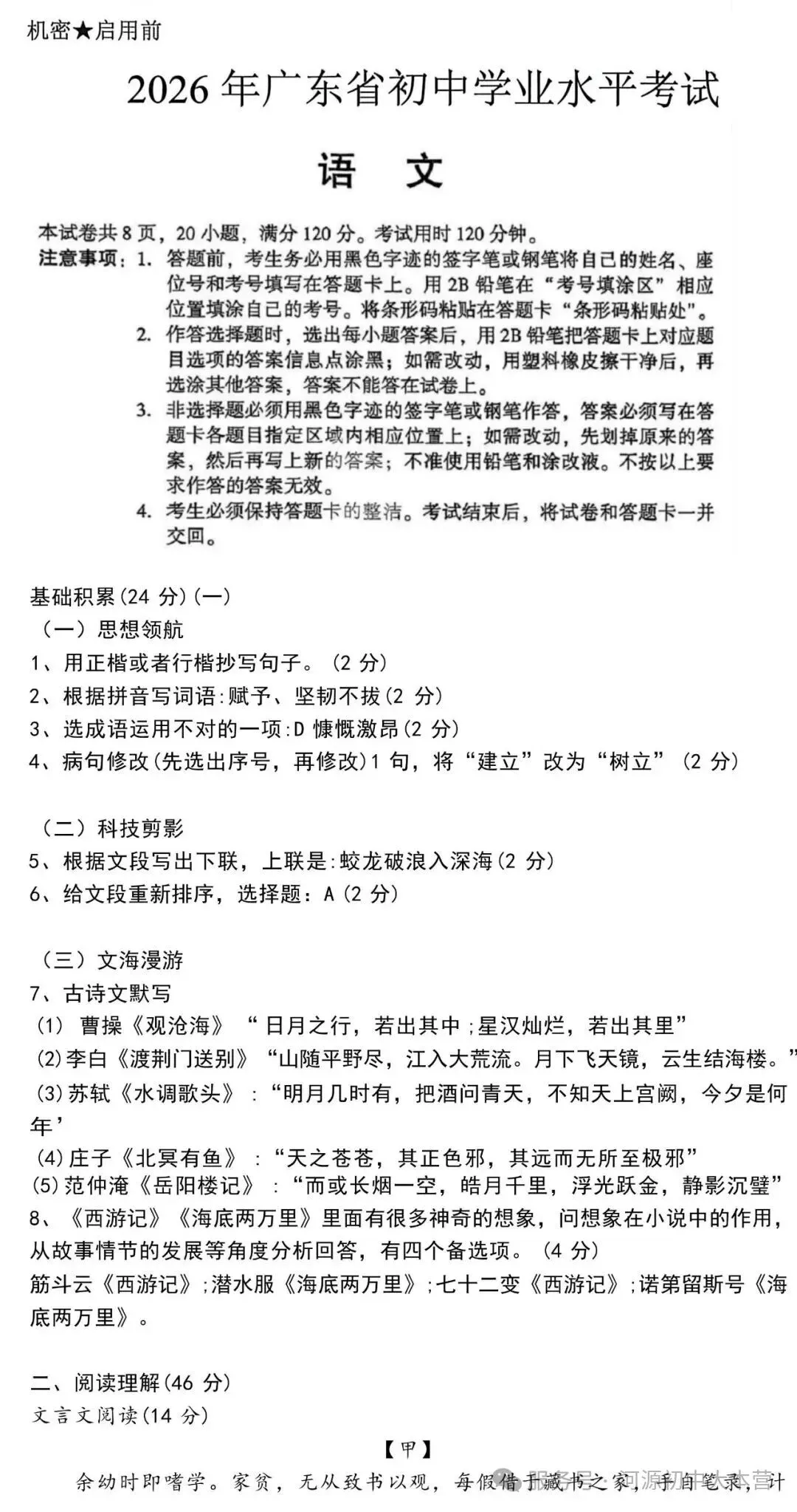 速看!2026广东中考真题+参考答案(9科合集)!!!-第1张图片-四季读书网