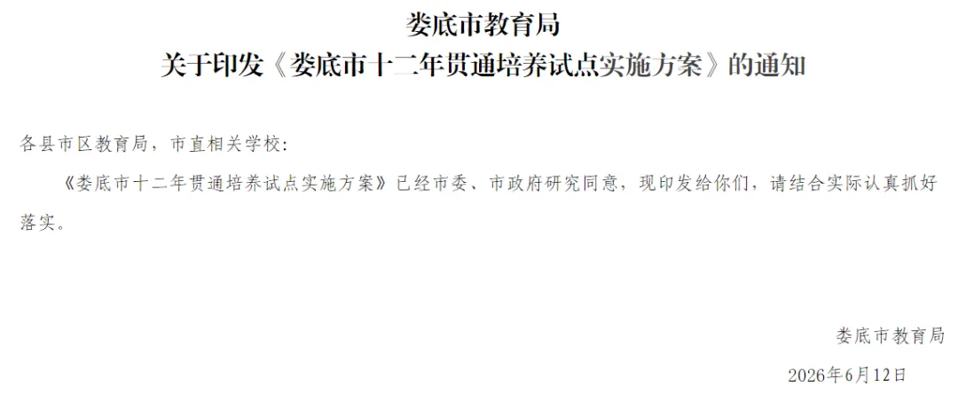 不用中考,直升高中 ,这里开始实行-第1张图片-四季读书网