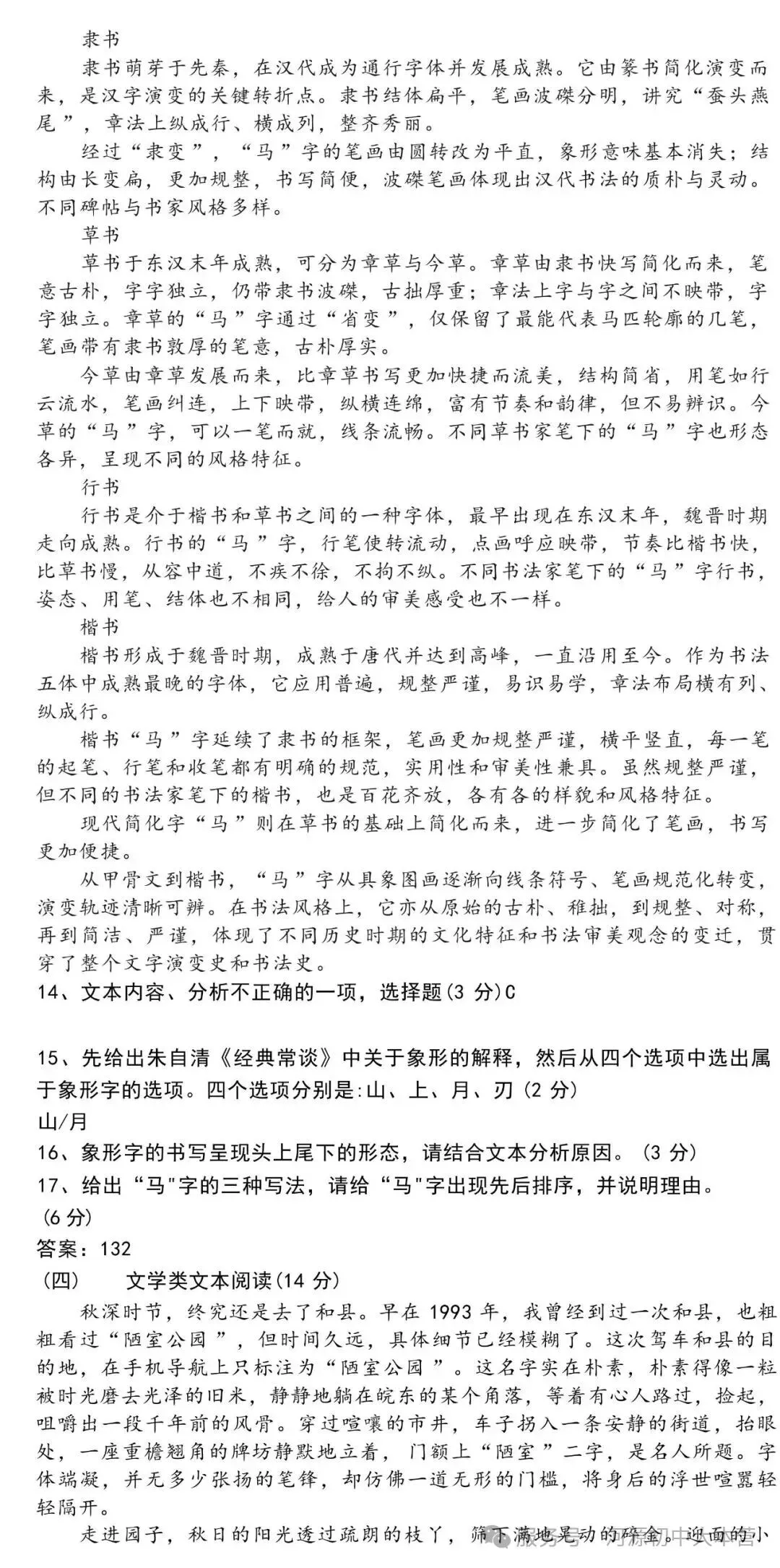 速看!2026广东中考真题+参考答案(9科合集)!!!-第4张图片-四季读书网