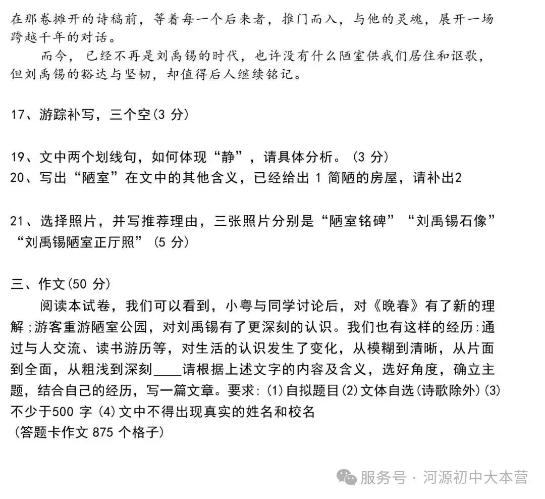 速看!2026广东中考真题+参考答案(9科合集)!!!-第6张图片-四季读书网