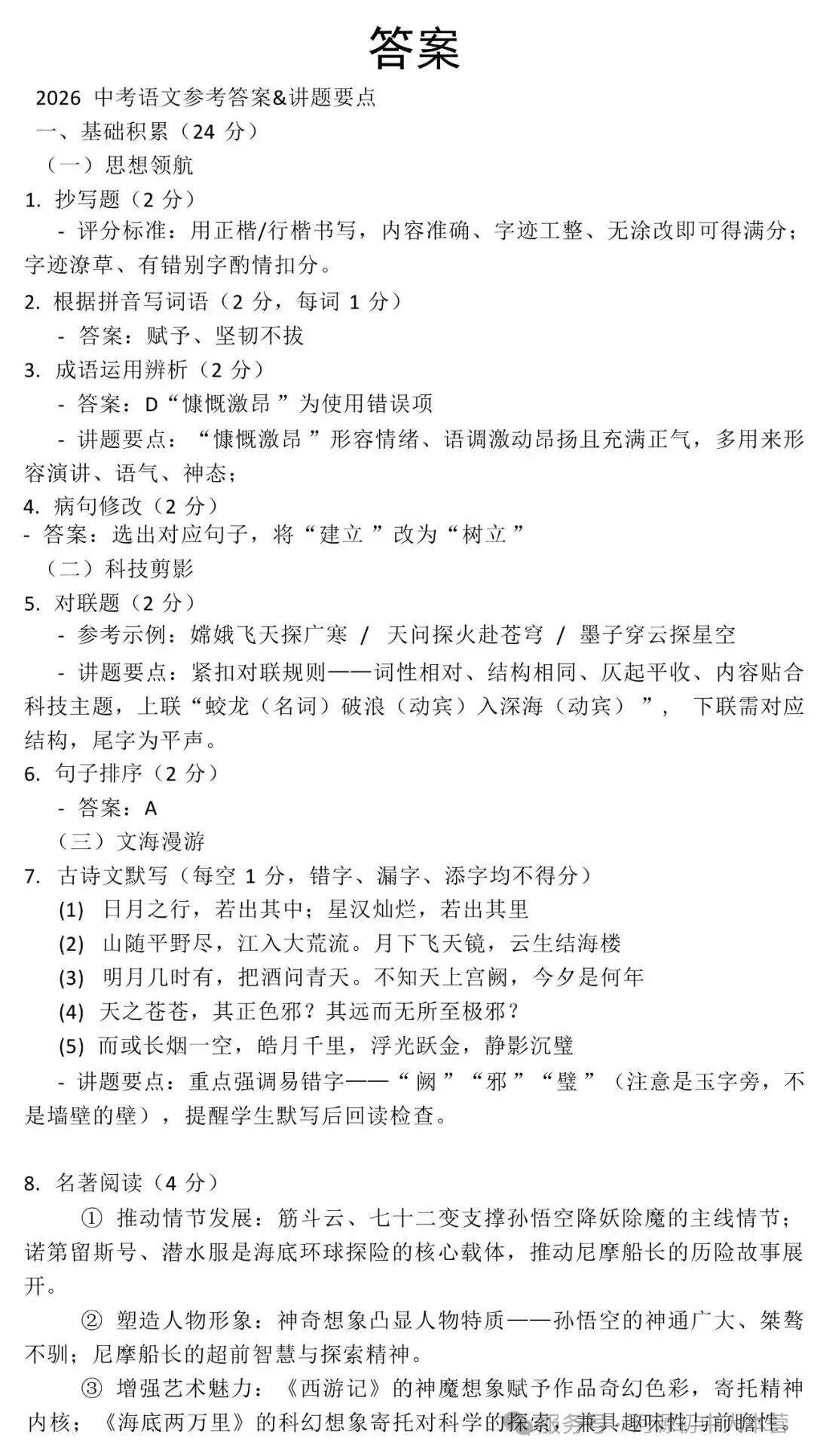 速看!2026广东中考真题+参考答案(9科合集)!!!-第7张图片-四季读书网