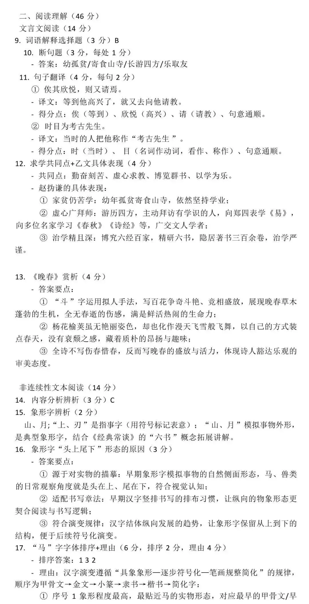 速看!2026广东中考真题+参考答案(9科合集)!!!-第8张图片-四季读书网