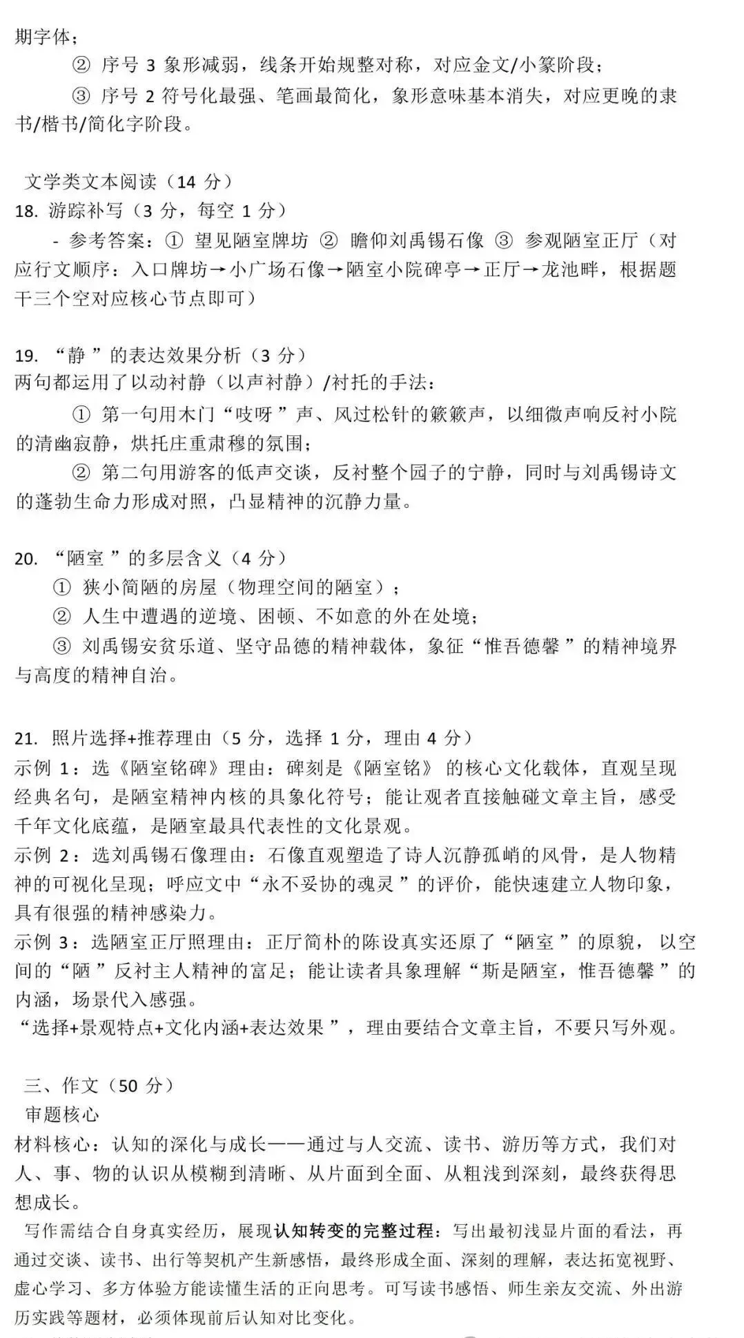 速看!2026广东中考真题+参考答案(9科合集)!!!-第9张图片-四季读书网