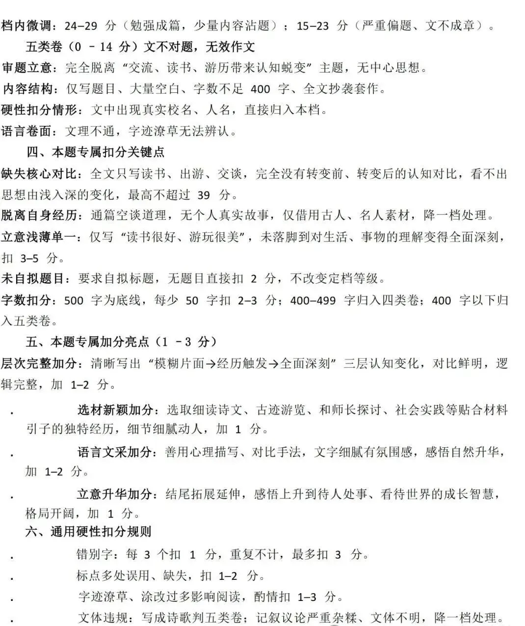 速看!2026广东中考真题+参考答案(9科合集)!!!-第11张图片-四季读书网