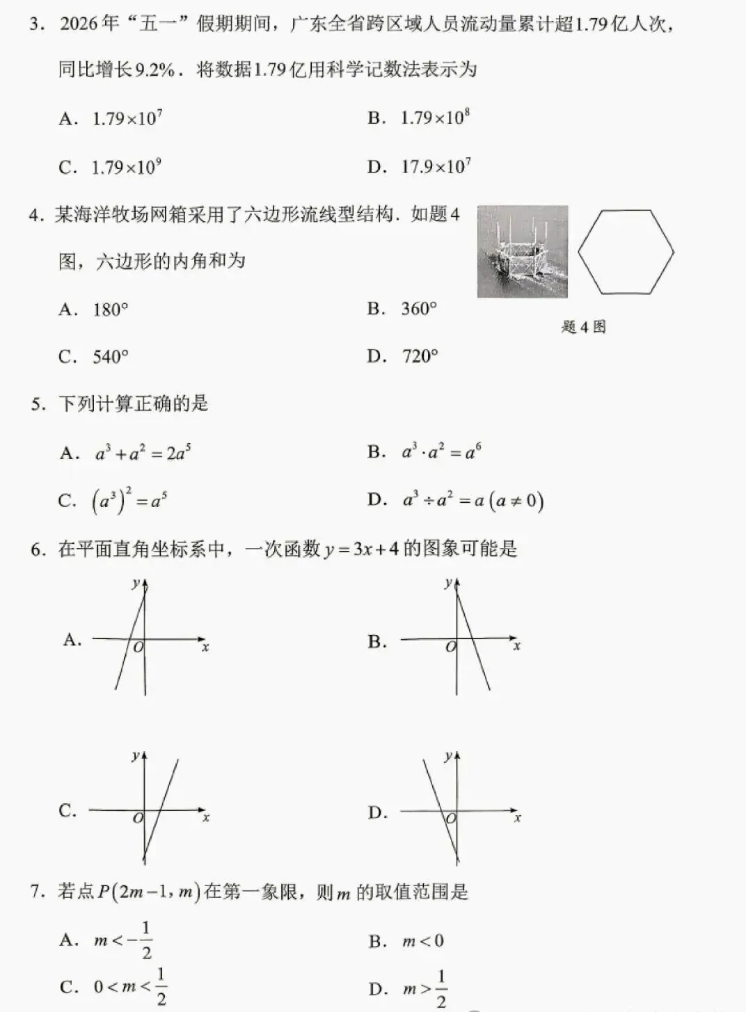 速看!2026广东中考真题+参考答案(9科合集)!!!-第13张图片-四季读书网