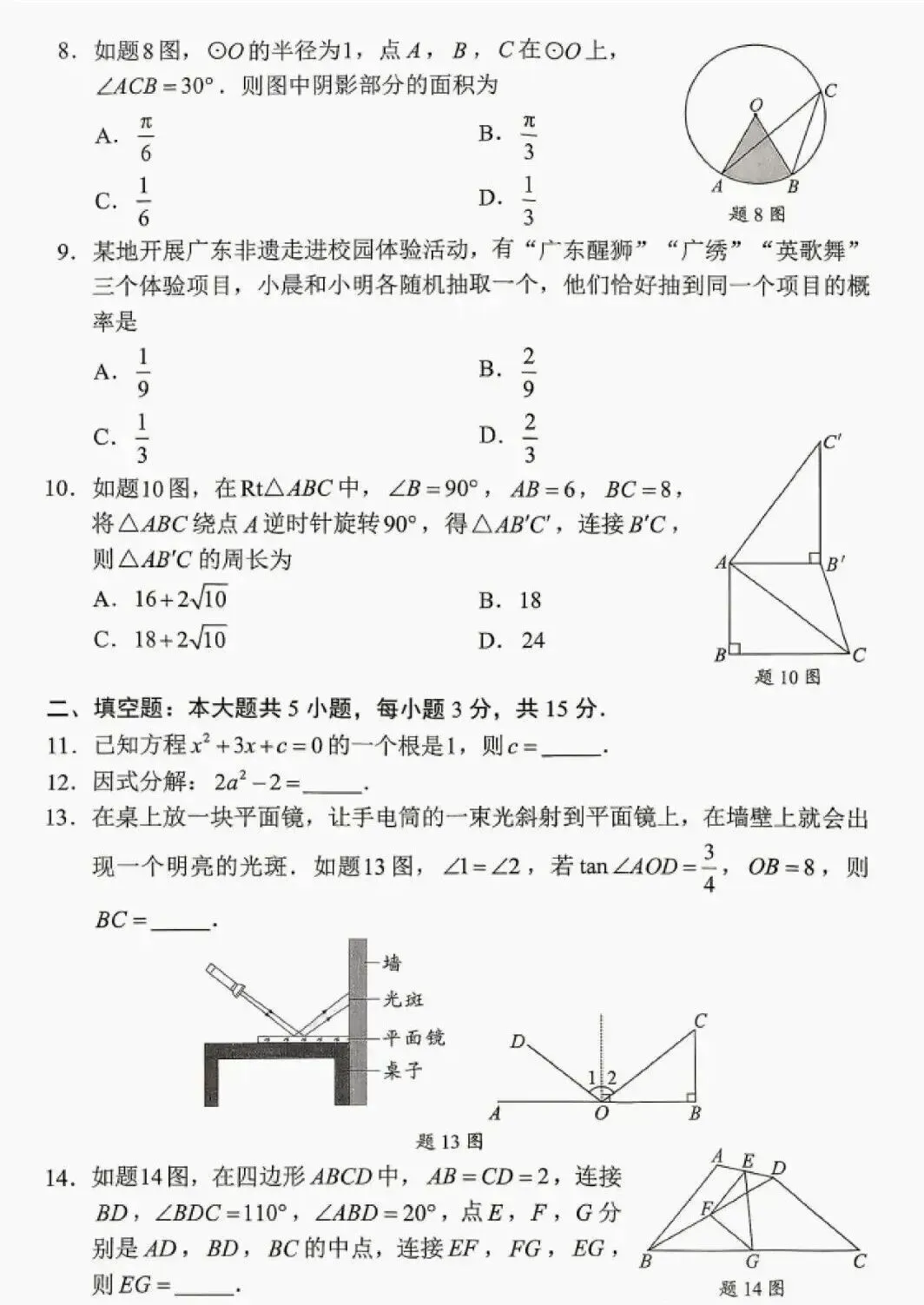 速看!2026广东中考真题+参考答案(9科合集)!!!-第14张图片-四季读书网