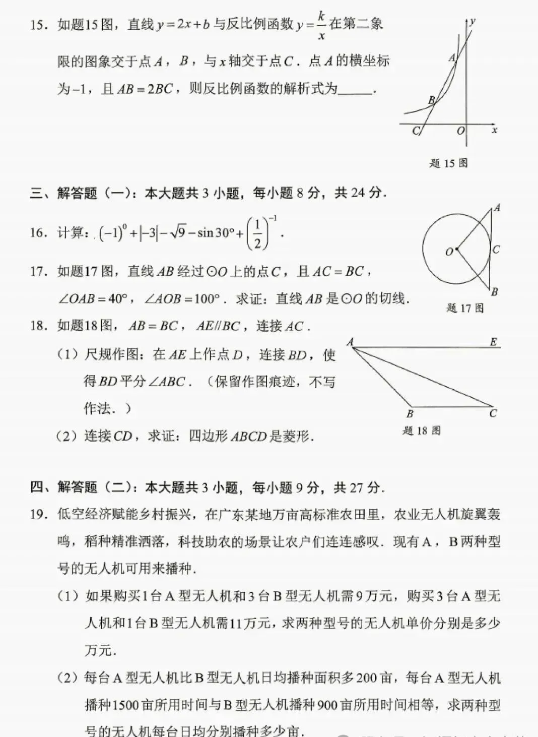速看!2026广东中考真题+参考答案(9科合集)!!!-第15张图片-四季读书网