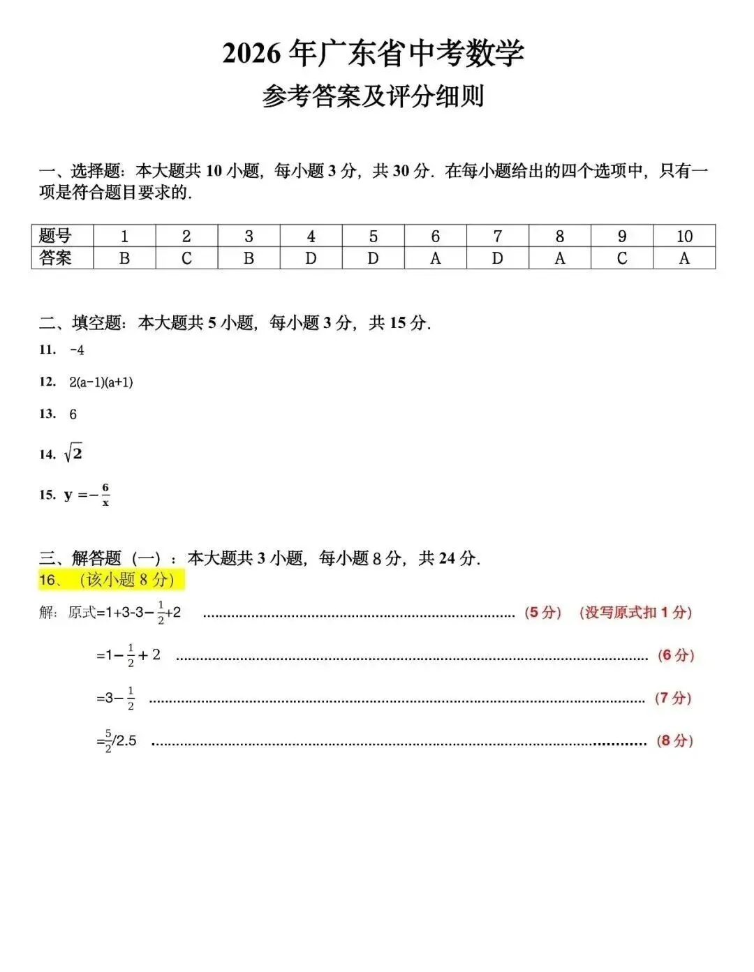 速看!2026广东中考真题+参考答案(9科合集)!!!-第18张图片-四季读书网