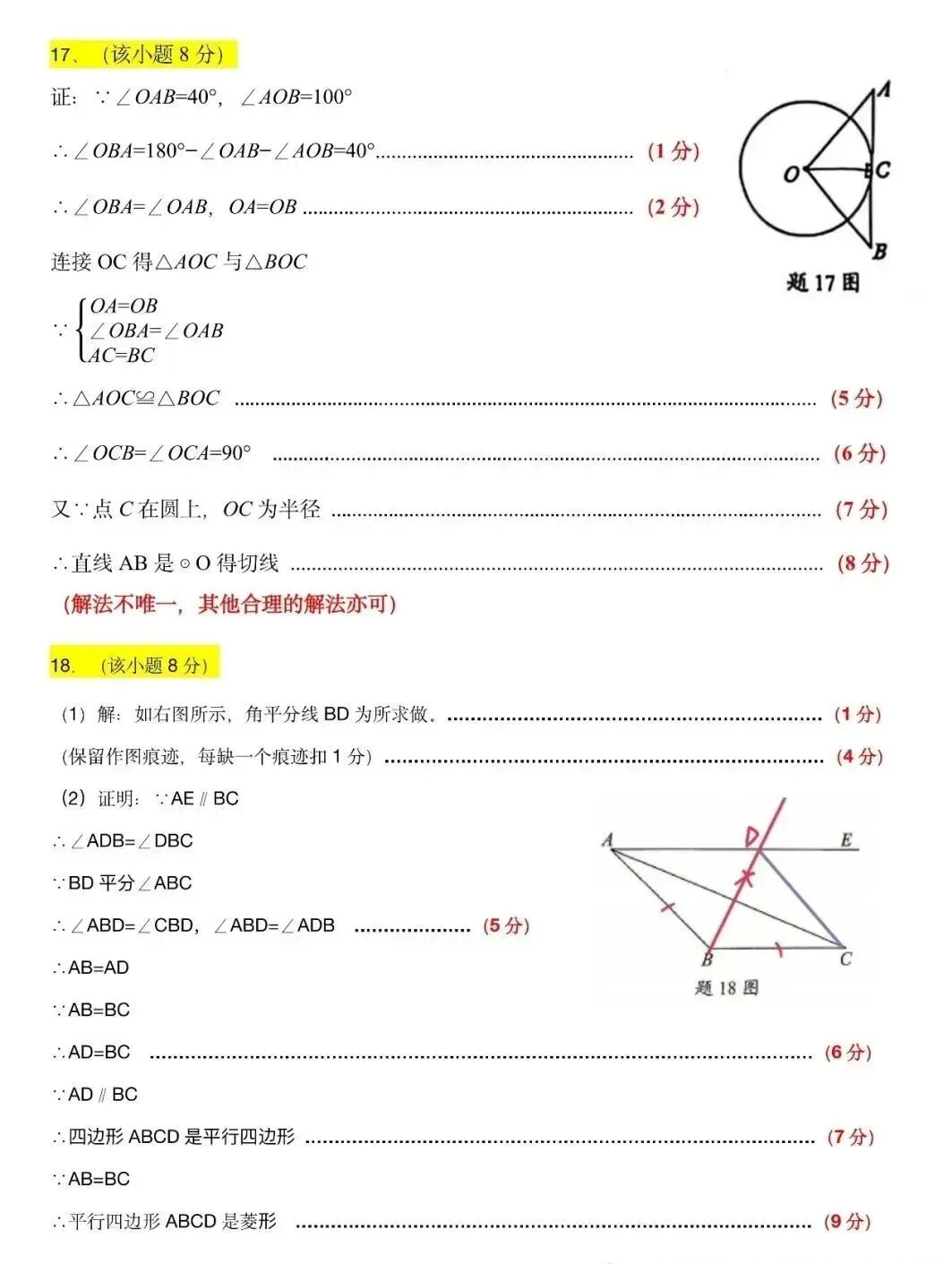 速看!2026广东中考真题+参考答案(9科合集)!!!-第19张图片-四季读书网