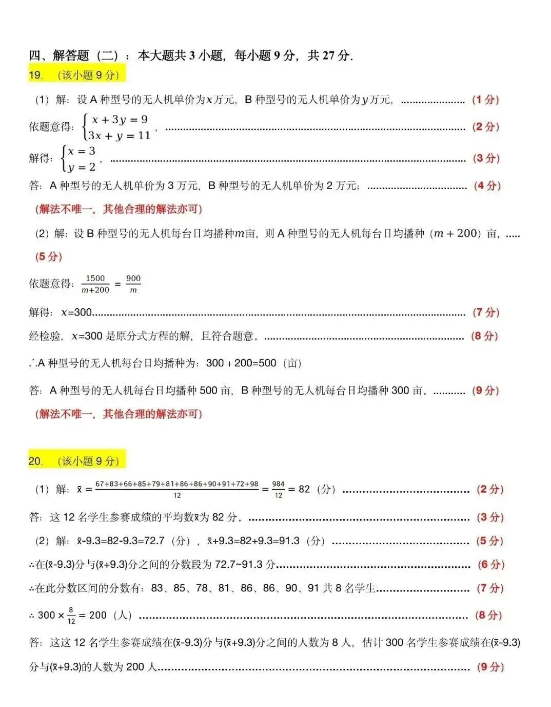 速看!2026广东中考真题+参考答案(9科合集)!!!-第20张图片-四季读书网