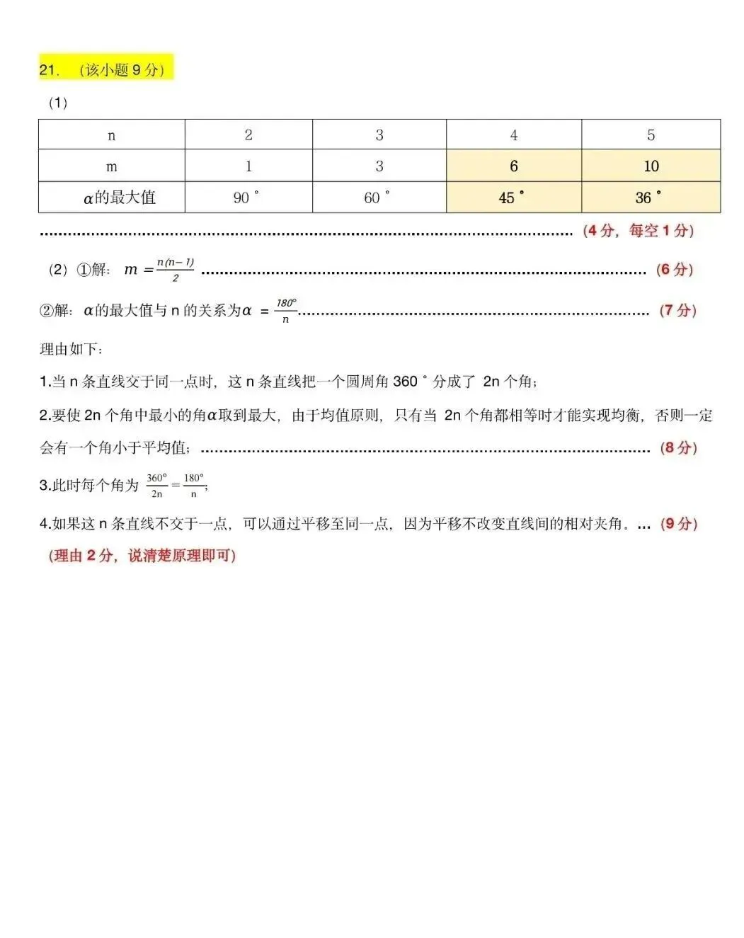 速看!2026广东中考真题+参考答案(9科合集)!!!-第21张图片-四季读书网