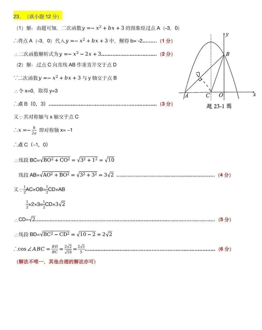 速看!2026广东中考真题+参考答案(9科合集)!!!-第23张图片-四季读书网